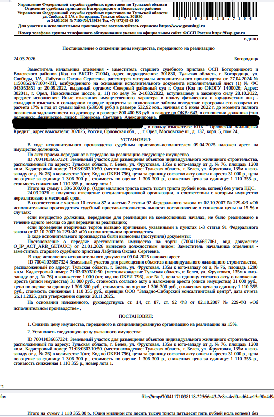 Торги №1662021 Лот №4033424 Земельный участок - торги по банкротству 1
